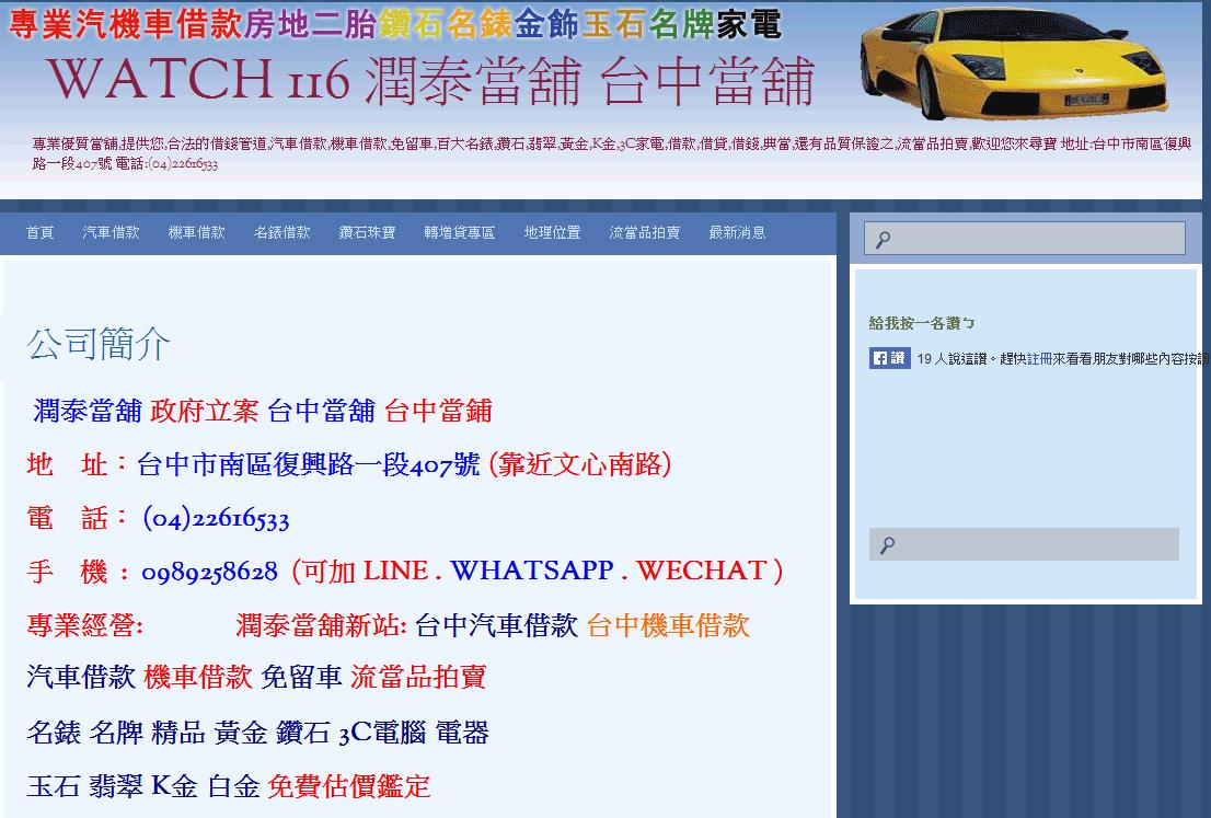 台中當舖,台中汽車借款,台中機車借錢-台中潤泰當鋪